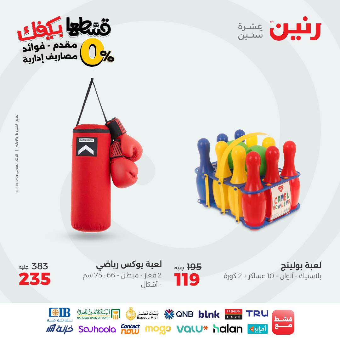 raneen offers from 16sep to 3sep 2025 عروض رنين من 16 سبتمبر حتى 3 سبتمبر 2025 صفحة رقم 124